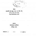 Navin Manovigyan Aur Shiksha by लालजीराम शुक्ल - Laljiram Shukl