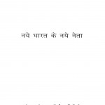 Naye Bharat Ke Naye Neta by राहुल सांकृत्यायन - Rahul Sankrityayan