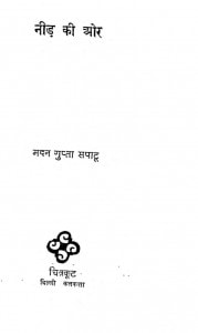 Need Kee Aur by मदन गुप्ता सपाटू - Madan Gupta Spatu