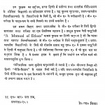 Neeti Shastra by गोवर्धन प्रसाद भट्ट - Govardhan Prasad Bhatt