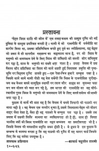 Nehru Vishwa Shanti Ki Khoj Mein by आचार्य चतुरसेन शास्त्री - Acharya Chatursen Shastri