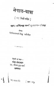 Nepal Yatra by भिक्षु धर्मरक्षित - Bhikshu dharmrakshit