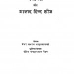 Netaji Aur Aazad Hind Fauj by पंडित जवाहरलाल नेहरू -Pt. Javaharlal Neharuशाहनवाज़ खां - Shahanavaj Khan