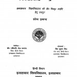 Nirala Ki Rachanayo Par Swami Vivekanand Ka Prabhaw by शिव कुमार मिश्र - Shiv Kumar Mishra