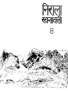Nirala Rachanavali Bhag 8 by नंदकिशोर नवल - Nandkishor Naval