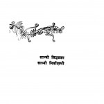Nirukta Kosh  1984  Ac 5798 by साध्वी सिद्धप्रज्ञा - Sadhvi sidhpragya