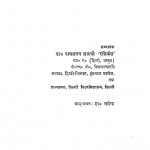 Niti Shukti Kosh by डॉ. रामसरूप 'रसिकेश' - Dr. Ramsarup Rasikesh