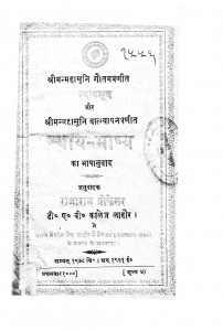 Nyay Bhashya by पं राजाराम प्रोफ़ेसर - Pt. Rajaram Profesar