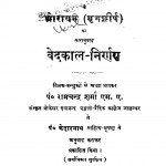 Oraayan  mrxgashiirshh  Kaa Saaraanuvaad Vedakaal Nirnd-aya by रामचंद्र शर्मा - Ram Chandra Sharma