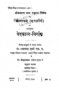 Oraayan  mrxgashiirshh  Kaa Saaraanuvaad Vedakaal Nirnd-aya by रामचंद्र शर्मा - Ram Chandra Sharma