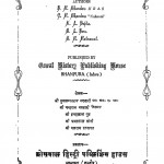 Oswal Jaati ka Itihas by चन्द्रराज भंडारी विशारद - Chandraraj Bhandari Visharadश्री कृष्णलाल - Shri Krishnlal