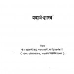 Padartha Shastra by पं० आनन्द झा - pt. Anand jha