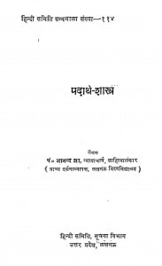 Padartha Shastra by पं० आनन्द झा - pt. Anand jha