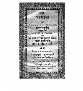 Padmala by खेमराज श्री कृष्णदास - Khemraj Shri Krishnadas
