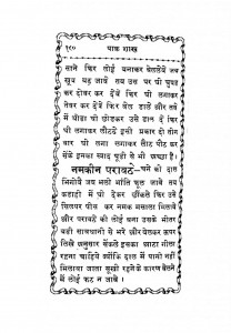 Pakshastra  by श्री राम शर्मा - Shri Ram Sharma