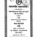 Pakshpaat Rahit Anubhav Prakash by खेमराज श्री कृष्णदास - Khemraj Shri Krishnadas