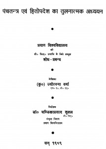 Panchtantra And Hitopdesh Ka Tulnaatmak Addhyayan by ज्योत्स्ना वर्मा - Jyotsna Verma