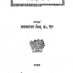 Panjab Prant by रामनारायण मिश्र - Ramnarayan Mishra