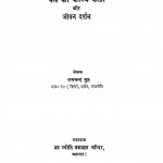 Pant Ki Kaviya Kala Aur Jeevan Darshan by रामचंद्र गुप्त - Ramchandra Gupt
