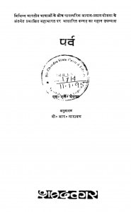Parv by एस. एल. भरप्पा - S. L. Bharappaबी. आर. नारायण - B. R. Narayan