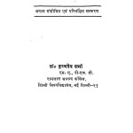 Paschatya Kavyashastra by डॉ. कृष्णदेव शर्मा - Dr. Krishandev Sharma