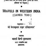 Pashchimi Bharat Ki Yatra by जेम्स टॉड - James Tod