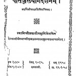 Patanjal Yog Darshanam by ब्रह्मलिमुनि महाराज - Brahmlimuni Maharaj