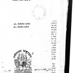 Pathalochan by डॉ मिथिलेश कांति - Dr. Mitilesh Kantiडॉ विमलेश कांति - Dr. Vimlesh Kanti