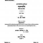 Paumchariy by डॉ. हर्मन जेकोबी - Dr. Harman Jacobi