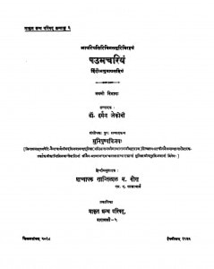 Paumchariy by डॉ. हर्मन जेकोबी - Dr. Harman Jacobi