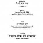 Prabandha Chintamani by हजारी प्रसाद द्विवेदी - Hazari Prasad Dwivedi