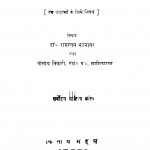 Prabandha Pundirma by रामरतन भटनागर - Ramratan Bhatnagar