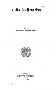 Pracheen Hindi-patra Sangrah by धीरेन्द्र वर्मा - Dheerendra Verma