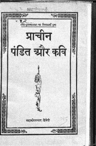 Pracheen Pandit Aur Kavi by महावीर प्रसाद द्विवेदी - Mahavir Prasad Dwivedi