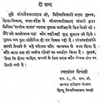 Prachin Bharat by रमाशंकर त्रिपाठी - Rama Shankar Tripathi