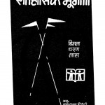 Prachin Bharat ka Etihasik Bhugol by बिमल चरण लाहा - Bimal Charan Laha