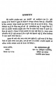 Prachin Bharatiy Kala Aur Sanskrati by डॉ सत्यनारायण - Dr. Satyanarayan
