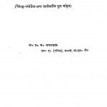 Prachin Bharatiya Ganit by डॉ ब. ल. उपाध्याय - Dr. B. L. Upadhyay