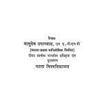 Prachin Bhartiya Abhilekho Ka Adhyayn by वासुदेव उपाध्याय - Vasudev Upadhyay