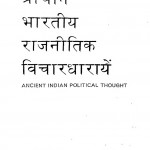 Prachin Bhartiya Rajnitik Vichardhara by डॉ. सुरेन्द्र नाथ - Dr. Surendra Nath