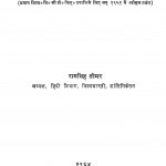 Prakrit Aur Apbhransh Sahitya by राम सिंह तोमर - Ram Singh Tomar