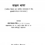 Prakrit Bhasha by प्रबोध बेचरदास पंडित - Prabodh Bechardas Pandit