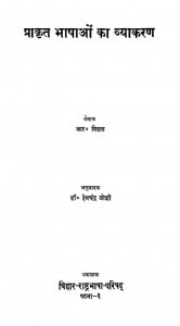 Prakrit Bhashao Ka Vyakaran by आर. पिशल - R. Pishal