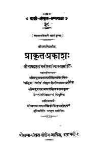 Prakrit Prakash  by मनोरमा - Manorama
