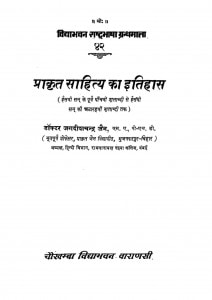 Prakrit Sahitya Ka Itihas by जगदीशचंद्र जैन - Jagdishchandra Jain