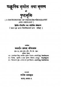 Prakritik Bhugol Tatha Bhutatv ki Prishthbhumi by जनार्दन प्रसाद श्रीवास्तव - Janardan Prasad Srivastav