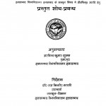 Pramukh Smriti Rantho Me Dharm Ka Swaroop by अरविन्द कुमार शुक्ल - Arvind Kumar Shukla