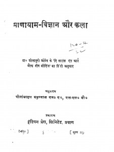 Pranayam Vigyan Aur Kala by पीतांबरदत्त बड़थ्वाल - Pitambardutt Barthwal