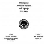 Prayag Ke Pracheen Sthalo Ka Sanjati Itihas by विनय प्रकाश यादव - Vinay Prakash Yadav