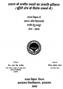 Prayag Ke Pracheen Sthalo Ka Sanjati Itihas by विनय प्रकाश यादव - Vinay Prakash Yadav